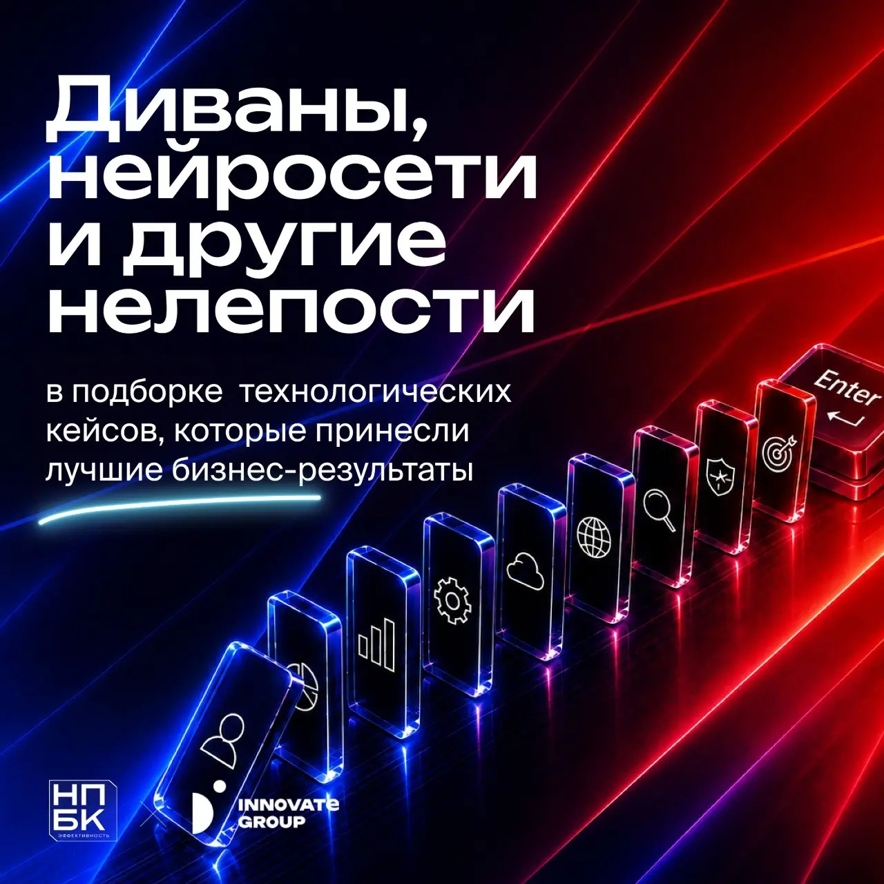 Наш кейс «Диваны, нейросети и другие нелепости» вошел в подборку НПБК и «ТехИнсайдера» об инновациях, которые работают на бизнес-результат | Сетка — социальная сеть от hh.ru