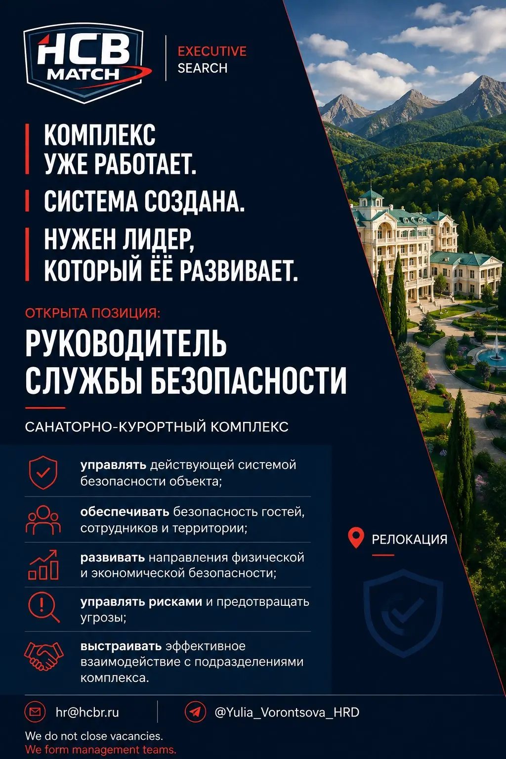 Безопасность крупного санаторно-курортного комплекса — это не только контроль. Это ответственность, системное управление и умение работать на опережение | Сетка — социальная сеть от hh.ru