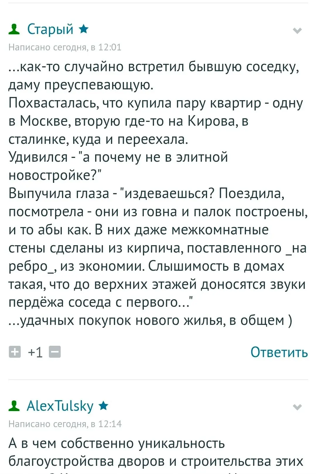 ✏️ Водоснабжение и канализация: Вот так люди высказываются о новостройках))) | Сетка — социальная сеть от hh.ru