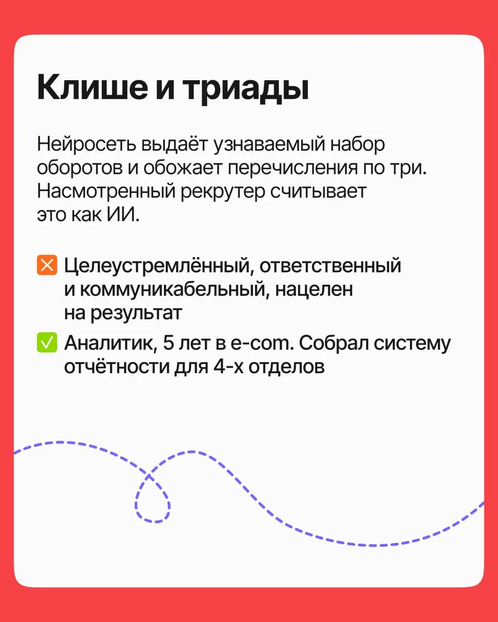 Сгенерировать резюме в нейросети за минуту? Заманчиво! Вот только гладкий текст и сильный отклик не одно и то же. Разбираем, где ИИ помогает, а где к нему лучше не прислушиваться | Сетка — социальная сеть от hh.ru