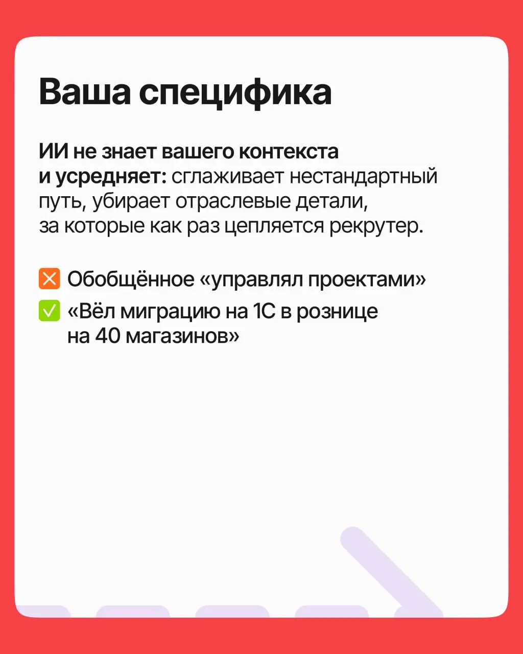 Сгенерировать резюме в нейросети за минуту? Заманчиво! Вот только гладкий текст и сильный отклик не одно и то же. Разбираем, где ИИ помогает, а где к нему лучше не прислушиваться | Сетка — социальная сеть от hh.ru