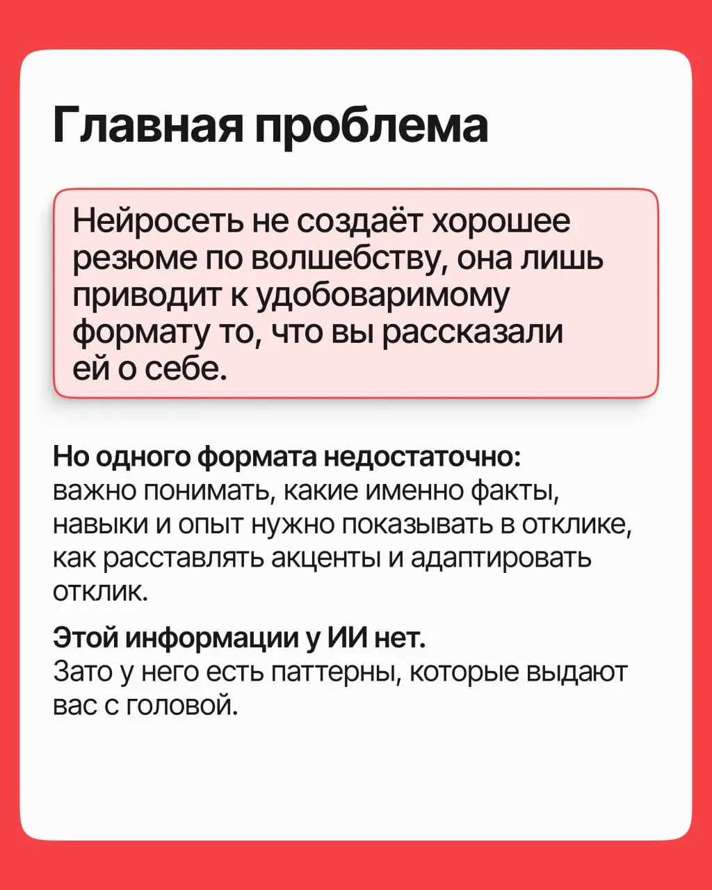 Сгенерировать резюме в нейросети за минуту? Заманчиво! Вот только гладкий текст и сильный отклик не одно и то же. Разбираем, где ИИ помогает, а где к нему лучше не прислушиваться | Сетка — социальная сеть от hh.ru