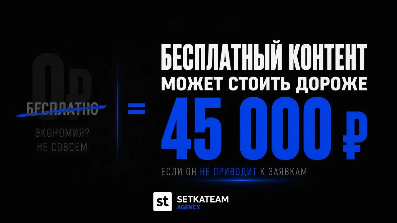 Почему 45 000 ₽ за ведение могут быть дешевле, чем бесплатный контент от сотрудника
🗣Зачем платить агентству, если можно попросить сотрудника иногда что-то выкладывать. Он же уже получает зарплату | Сетка — социальная сеть от hh.ru