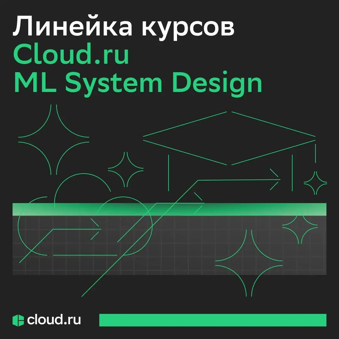 Погрузитесь в ML-системы | Сетка — социальная сеть от hh.ru