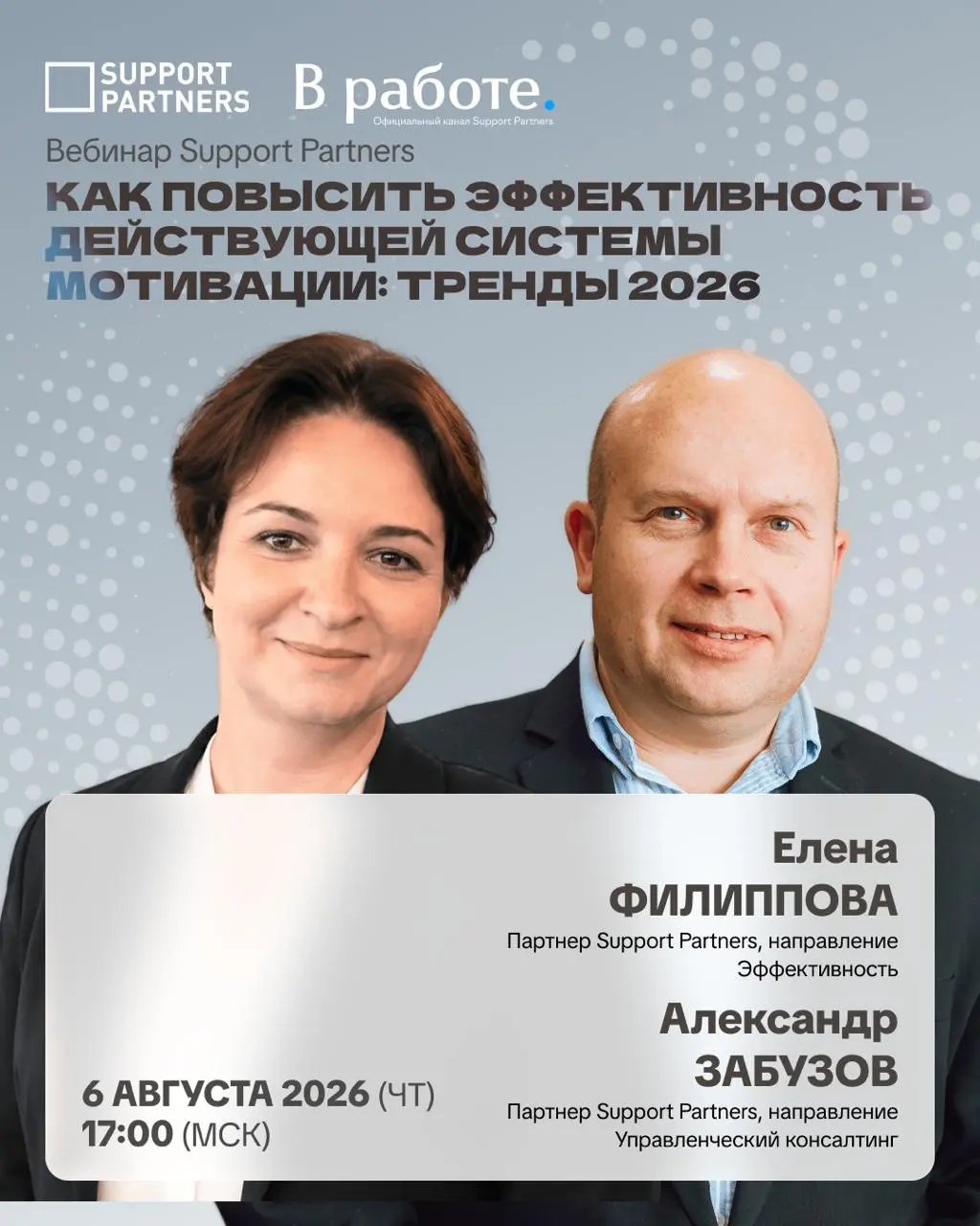 #вебинар
Система мотивации перестала работать, но формально всё «на месте» — ситуация типовая. ФОТ растёт, планы не выполняются, текучесть усиливается, а качество решений падает | Сетка — социальная сеть от hh.ru
