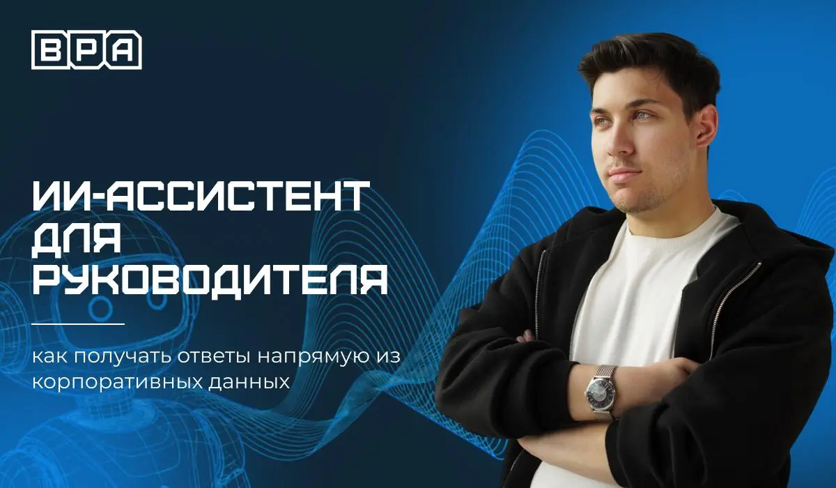 😐 ИИ-ассистент без порядка в данных — просто дорогой чат-бот
ГлобалМедиа выпустило экспертный обзор о применении ИИ-ассистентов в госсекторе и крупных компаниях | Сетка — социальная сеть от hh.ru