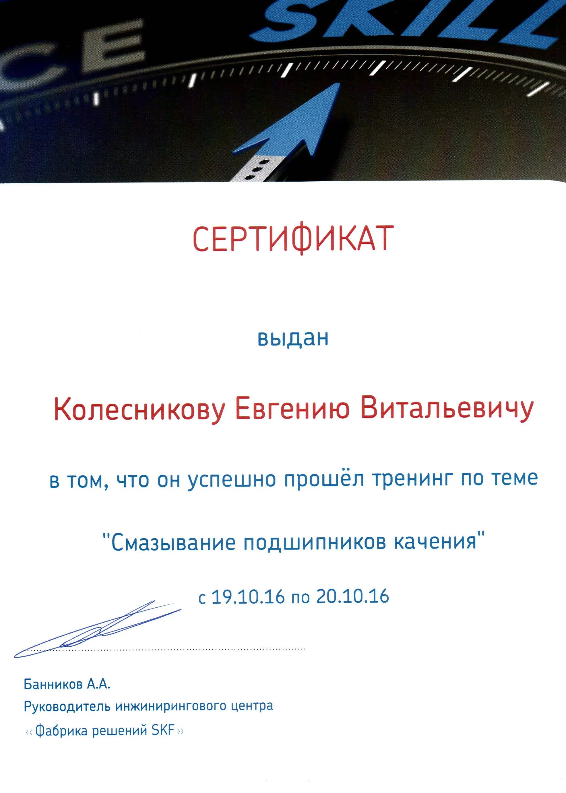 Евгений Колесников 