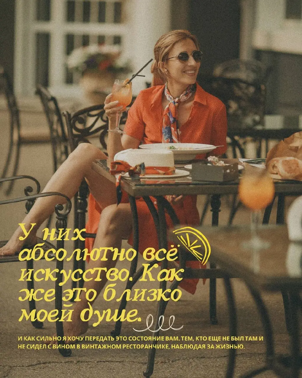 ☀️Знаете в чем секрет итальянских женщин?
Они не боятся жить вкусно. Они наслаждаются моментом, едой, солнцем и собой | Сетка — социальная сеть от hh.ru