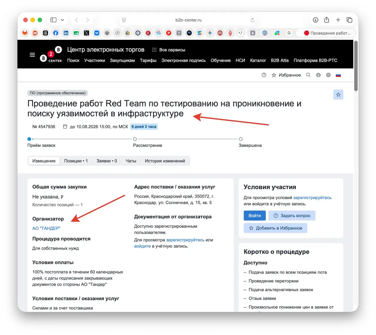 Я решил, что надо делать SaaS по поиску простых уязвимостей на сайтах для малого бизнеса. Вчера решил :) и сегодня начну искать подходящий домен. Вселенная меня услышала и подкинула тендер... :) | Сетка — социальная сеть от hh.ru