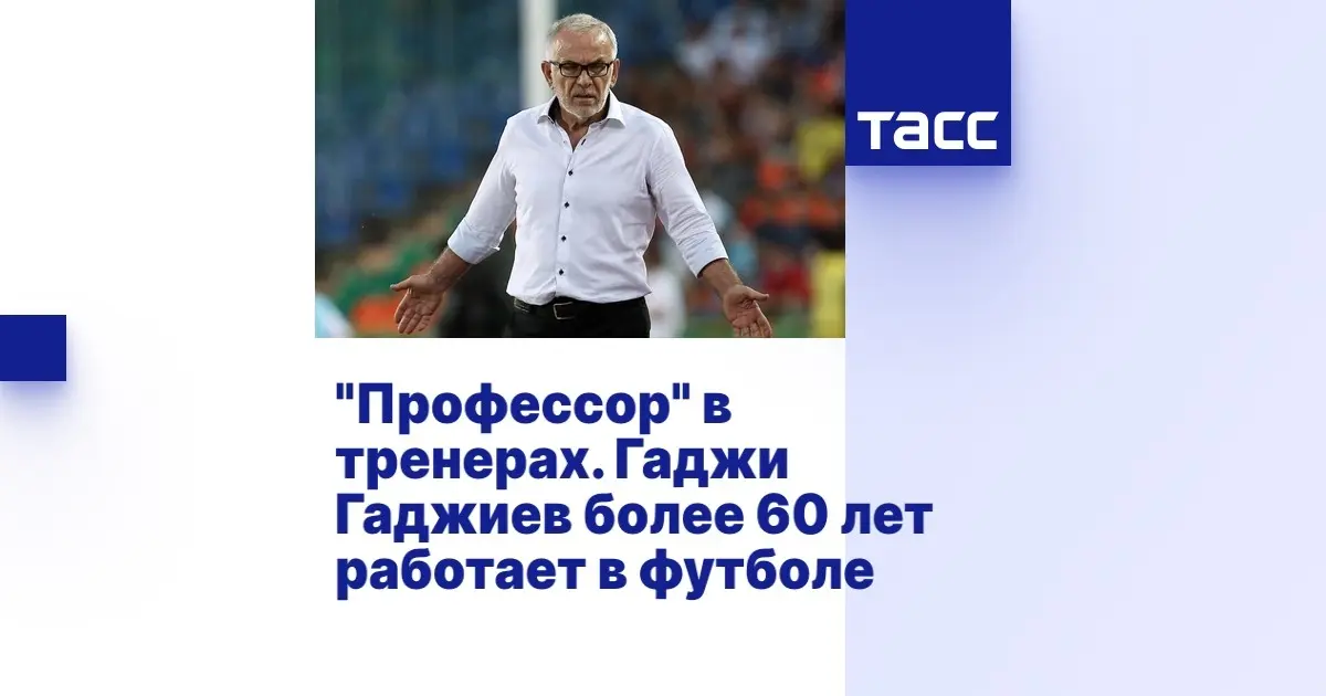 Даку и «Спартак». «Родина» и Хуан Диас. | Сетка — социальная сеть от hh.ru