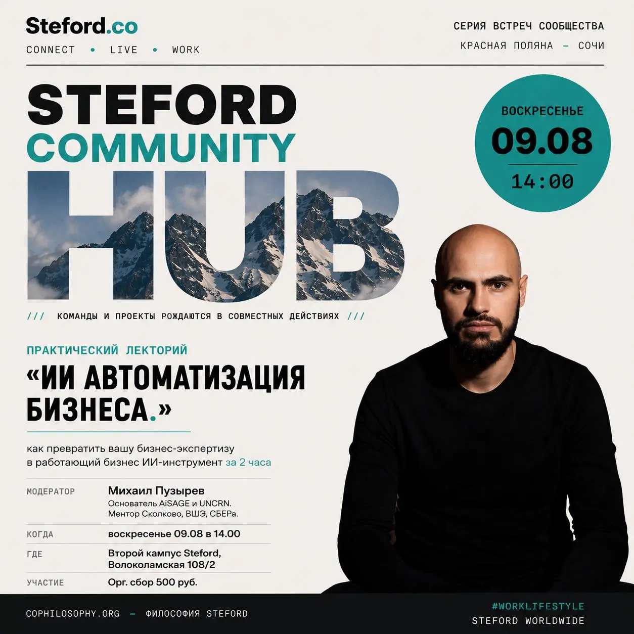 Друзья, давно не виделись с вами в Community Steford Hub
Приглашаем на практический лекторий "ИИ Автоматизация бизнеса | Сетка — социальная сеть от hh.ru