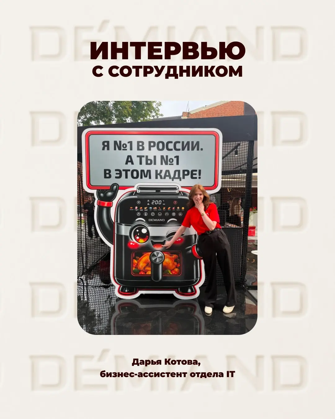 DEMIAND — место для тех, кто любит свою работу ❤️ | Сетка — социальная сеть от hh.ru