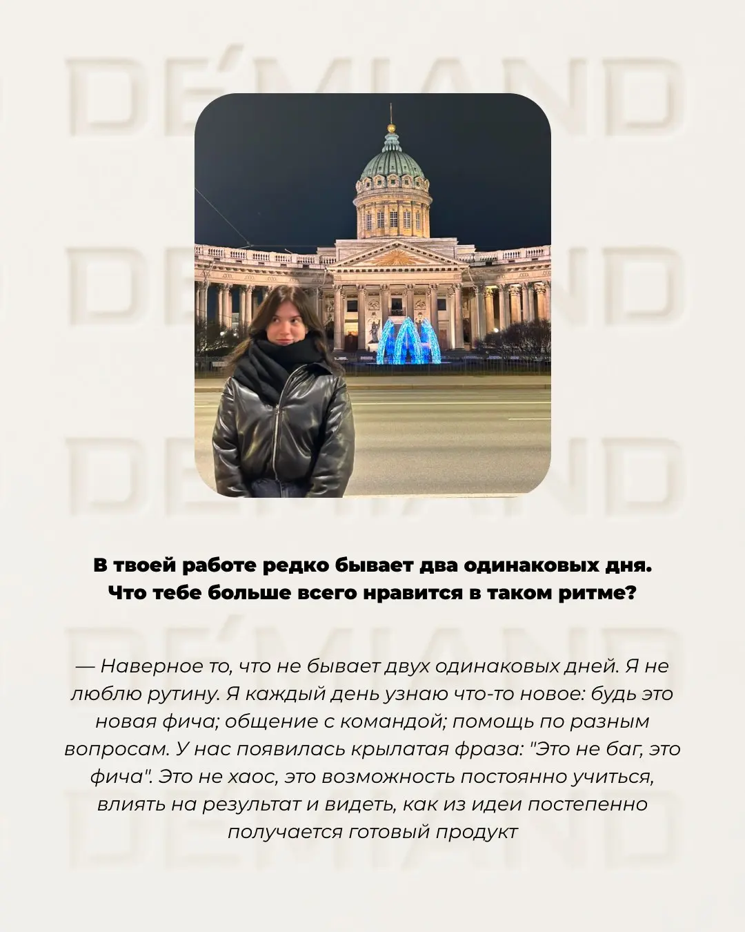 DEMIAND — место для тех, кто любит свою работу ❤️ | Сетка — социальная сеть от hh.ru