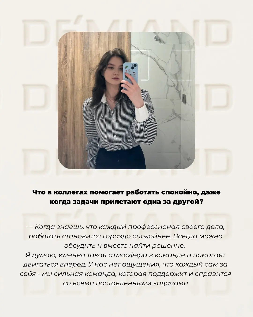 DEMIAND — место для тех, кто любит свою работу ❤️ | Сетка — социальная сеть от hh.ru