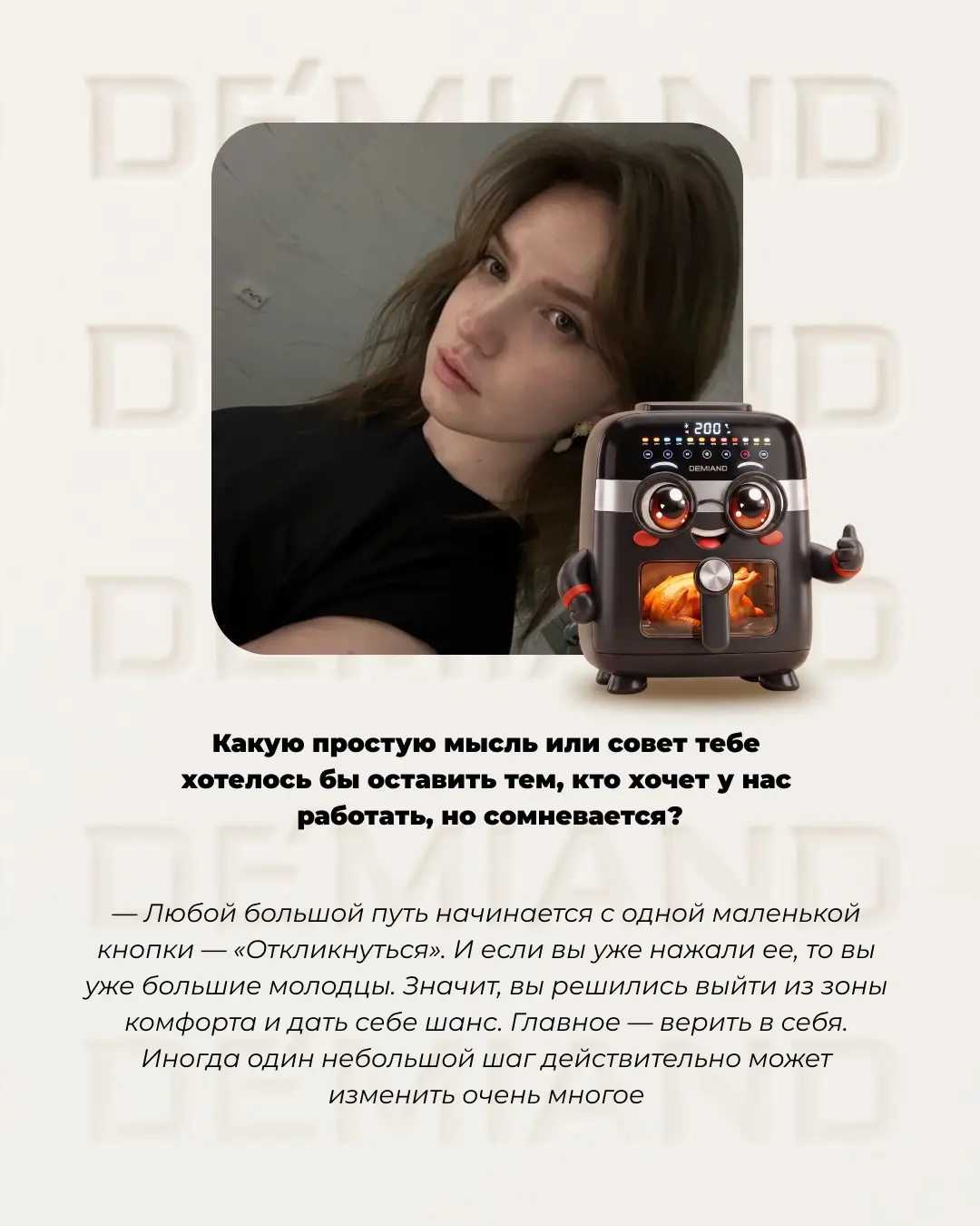 DEMIAND — место для тех, кто любит свою работу ❤️ | Сетка — социальная сеть от hh.ru