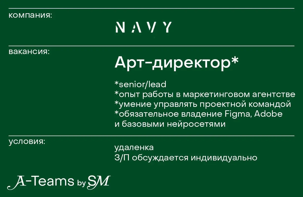 Арт-директор в NAVY
Удаленка, З/П обсуждается индивидуально
NAVY — не просто ивент-агентство | Сетка — социальная сеть от hh.ru
