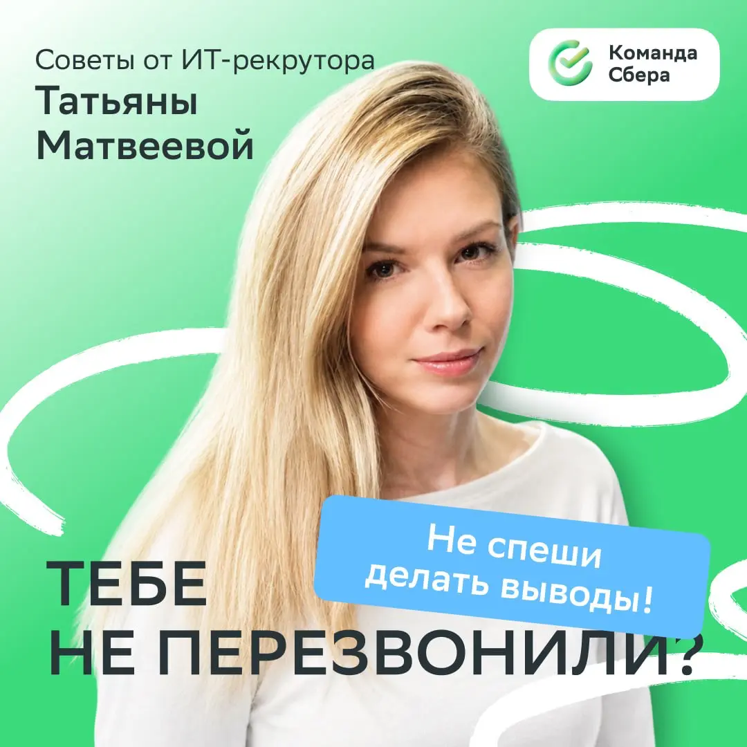 После собеседования многие переходят в режим ожидания. А мы предлагаем взять инициативу в свои руки.
Если обещанный срок ответа уже прошёл, следующий ход — за тобой | Сетка — социальная сеть от hh.ru