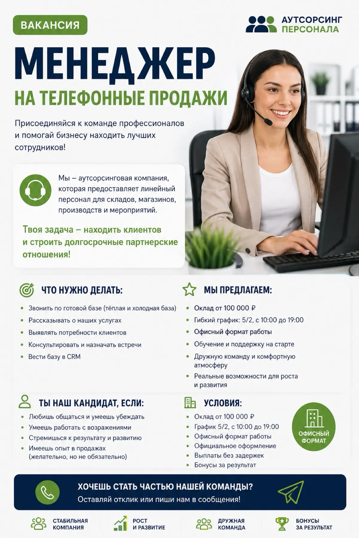Ищу в команду классных людей!
Девочки и мальчики, пишите ❤️
Буду благодарна рекомендациям! | Сетка — социальная сеть от hh.ru