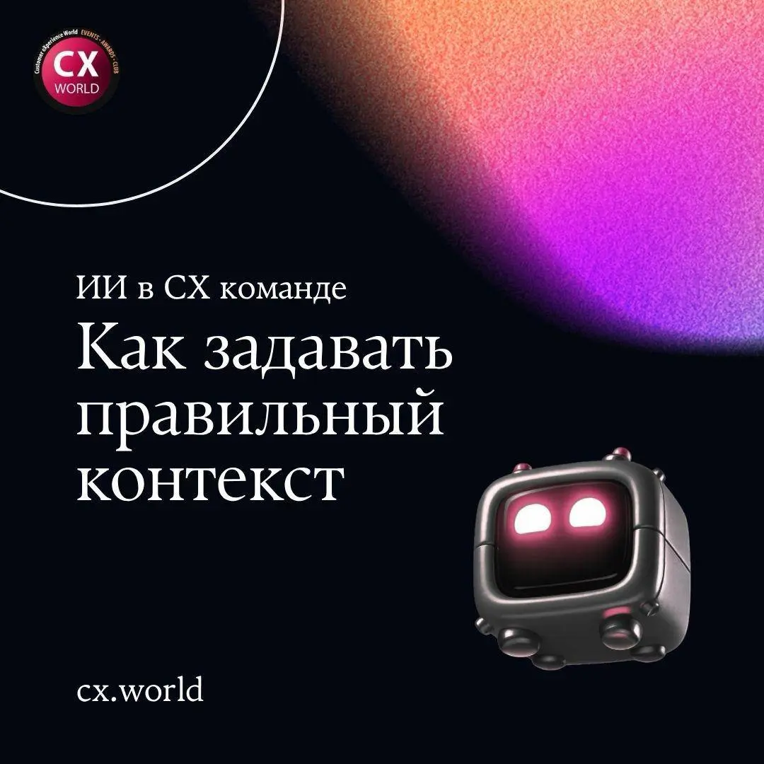 ⭐️ ИИ может быть полезным инструментом в CX команде
Но хороший результат зависит не от самой модели, а от того, насколько понятно вы объяснили задачу | Сетка — социальная сеть от hh.ru