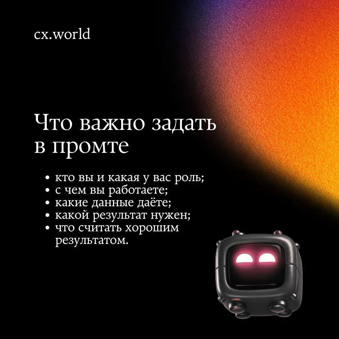⭐️ ИИ может быть полезным инструментом в CX команде
Но хороший результат зависит не от самой модели, а от того, насколько понятно вы объяснили задачу | Сетка — социальная сеть от hh.ru