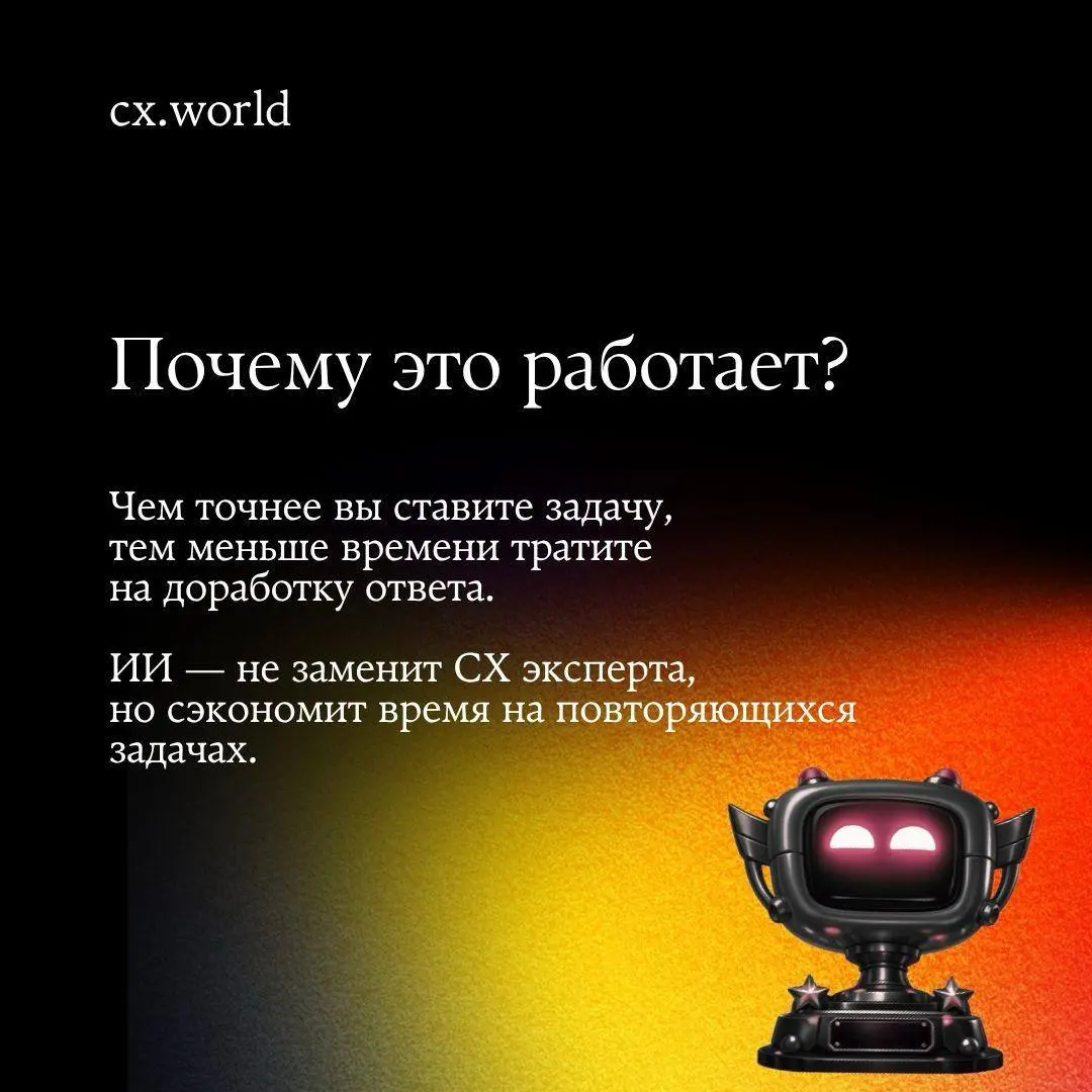 ⭐️ ИИ может быть полезным инструментом в CX команде
Но хороший результат зависит не от самой модели, а от того, насколько понятно вы объяснили задачу | Сетка — социальная сеть от hh.ru