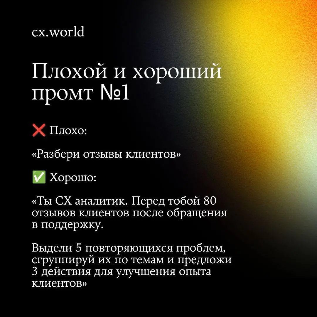⭐️ ИИ может быть полезным инструментом в CX команде
Но хороший результат зависит не от самой модели, а от того, насколько понятно вы объяснили задачу | Сетка — социальная сеть от hh.ru