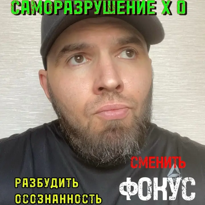 Вред себе. | Сетка — социальная сеть от hh.ru