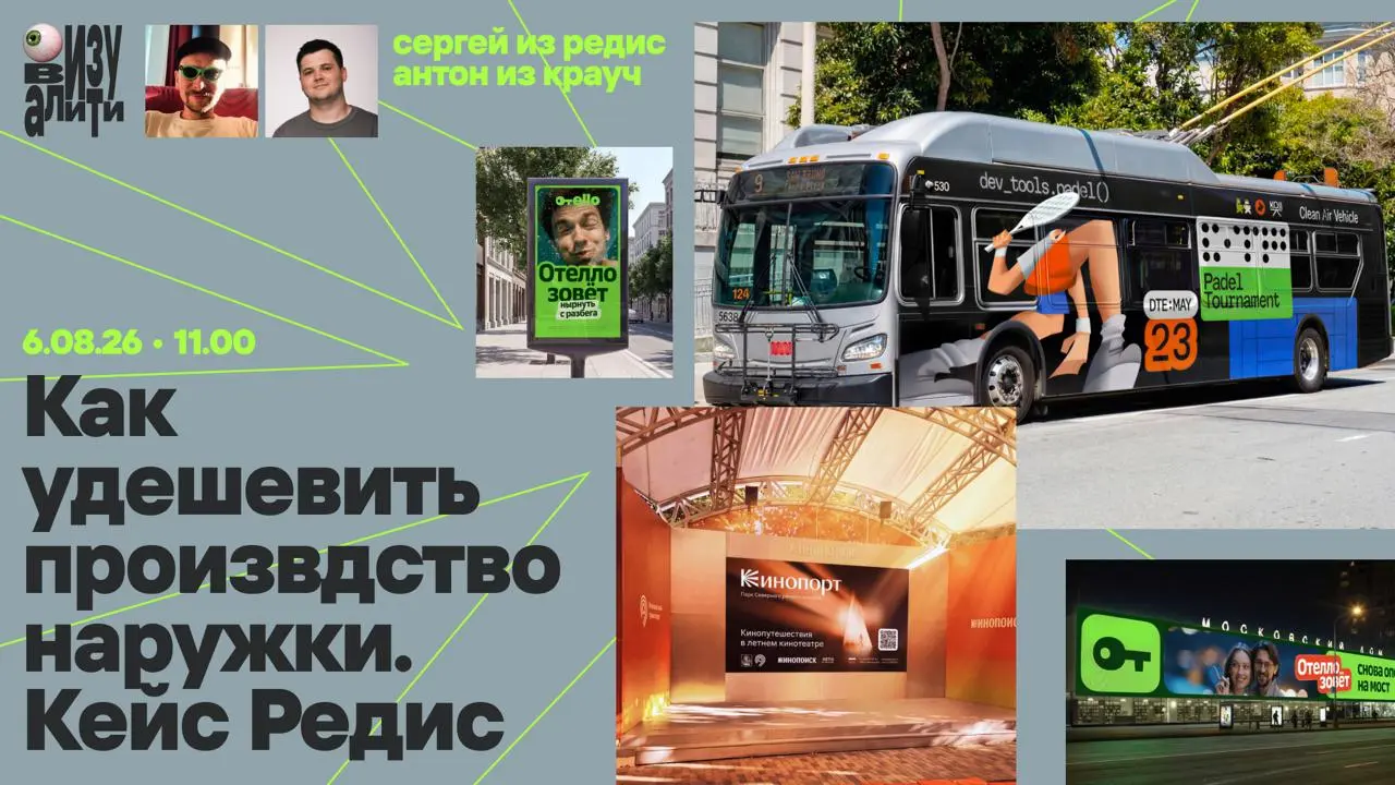 ВИЗУАЛИТИ
Короче, мы тут от студии запускаем подкаст, где будем с гостями из других студий и компаний-заказчиков разговоривать про кейсы в коммуникационном дизайне
В первый же выпуск мне повезло позва... | Сетка — социальная сеть от hh.ru