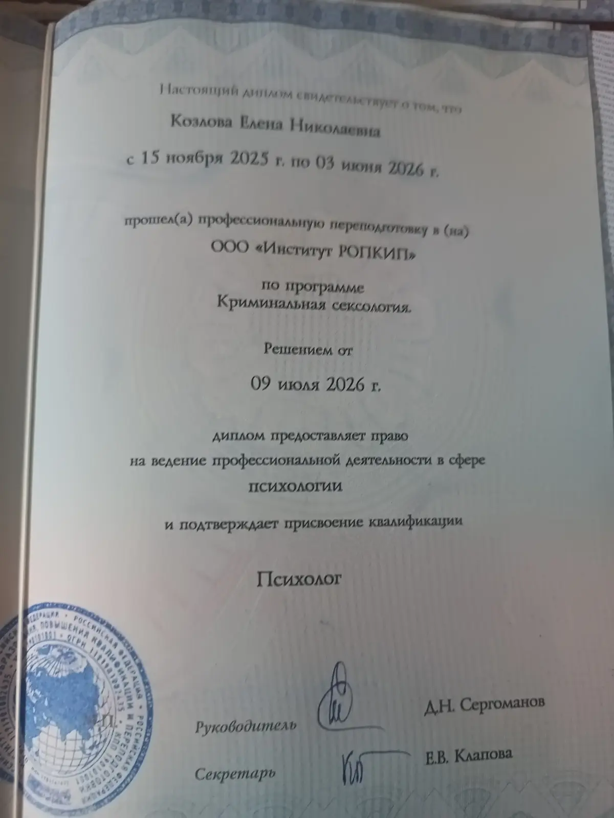 Теперь уже все, официально на руках, 1200 часов по каждому пройдено.
Знаете, до 2025 года в меня руки не доходили до легализации - получить нужные мне дипломы | Сетка — социальная сеть от hh.ru