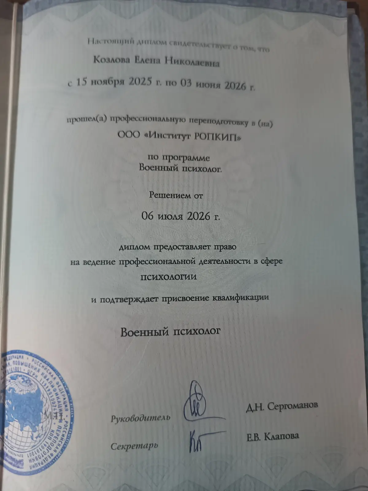 Теперь уже все, официально на руках, 1200 часов по каждому пройдено.
Знаете, до 2025 года в меня руки не доходили до легализации - получить нужные мне дипломы | Сетка — социальная сеть от hh.ru