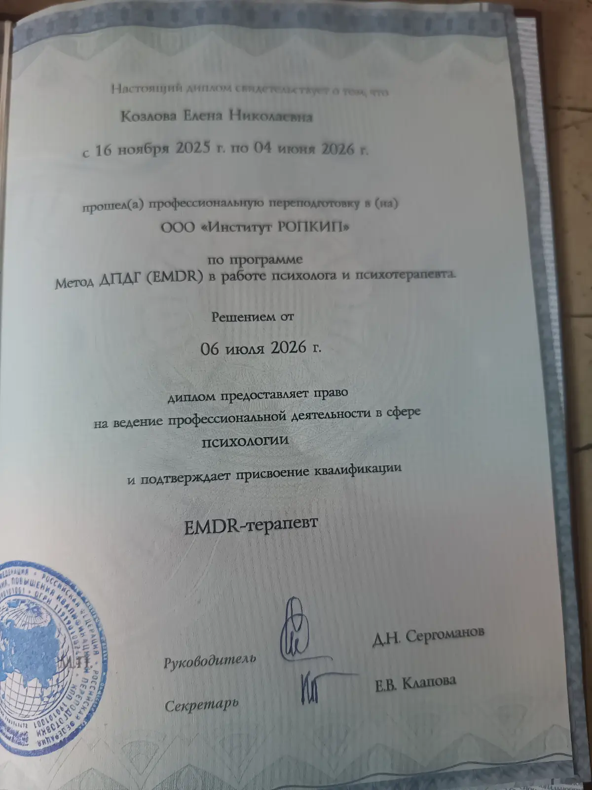Теперь уже все, официально на руках, 1200 часов по каждому пройдено.
Знаете, до 2025 года в меня руки не доходили до легализации - получить нужные мне дипломы | Сетка — социальная сеть от hh.ru