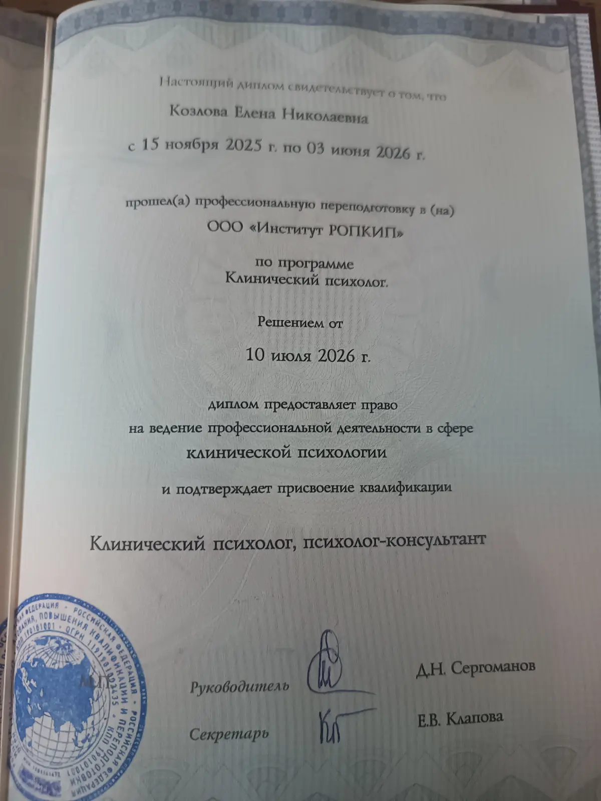 Теперь уже все, официально на руках, 1200 часов по каждому пройдено.
Знаете, до 2025 года в меня руки не доходили до легализации - получить нужные мне дипломы | Сетка — социальная сеть от hh.ru