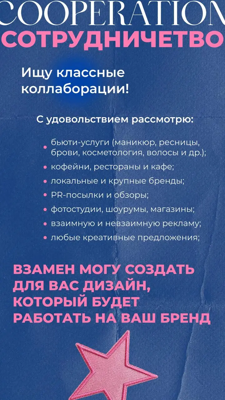 Я за сотрудничество, где выигрывают обе стороны. Если у вас классный продукт, услуга или место, о котором хочется рассказывать, — буду рада обсудить коллаборацию | Сетка — социальная сеть от hh.ru