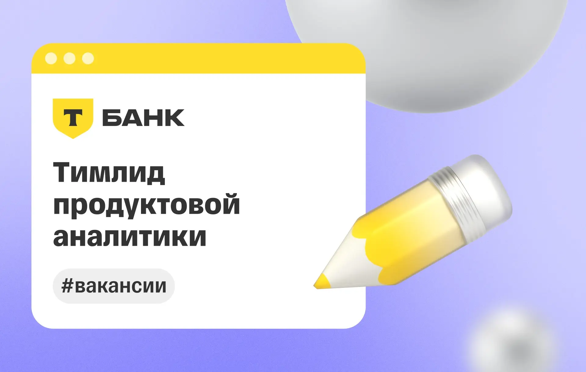 💡 Тимлид | Сетка — социальная сеть от hh.ru