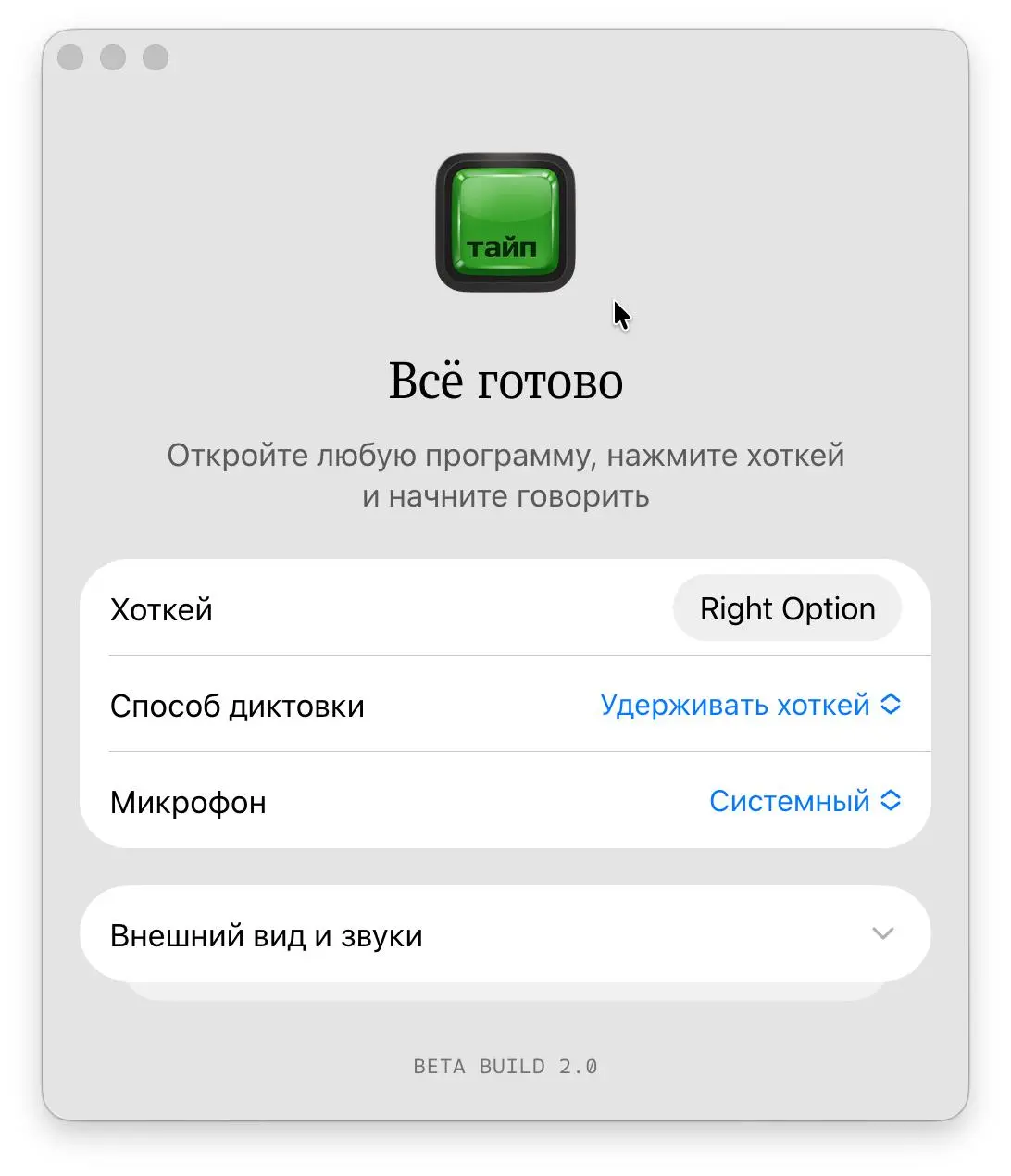 GigaAM (нейронка от Сбера для распознавания речи) наконец завернули в нормальный продукт — называется Тайп (gigatype.app).
Суть проста — убрать ручной ввод текста и заменить его голосовым | Сетка — социальная сеть от hh.ru