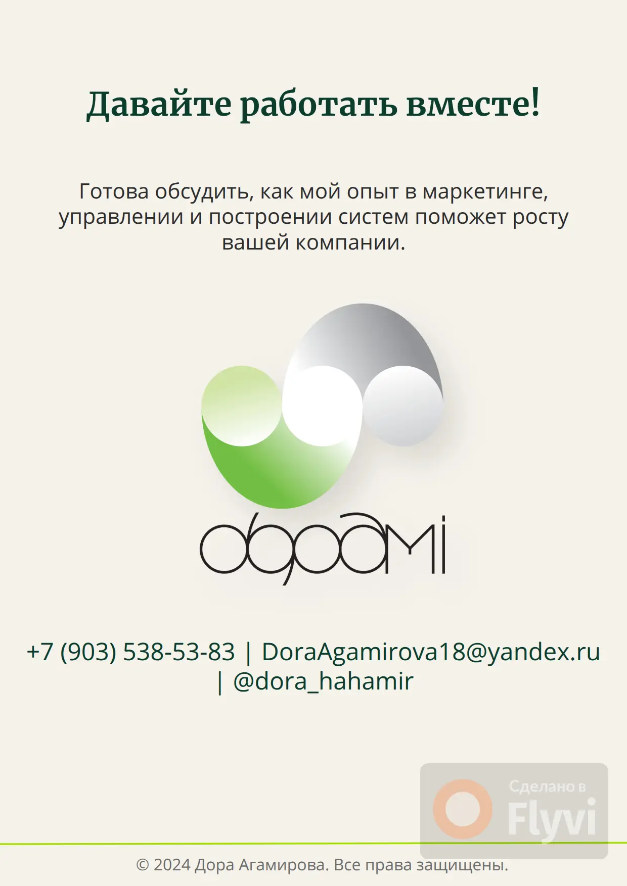 Дора Агамирова