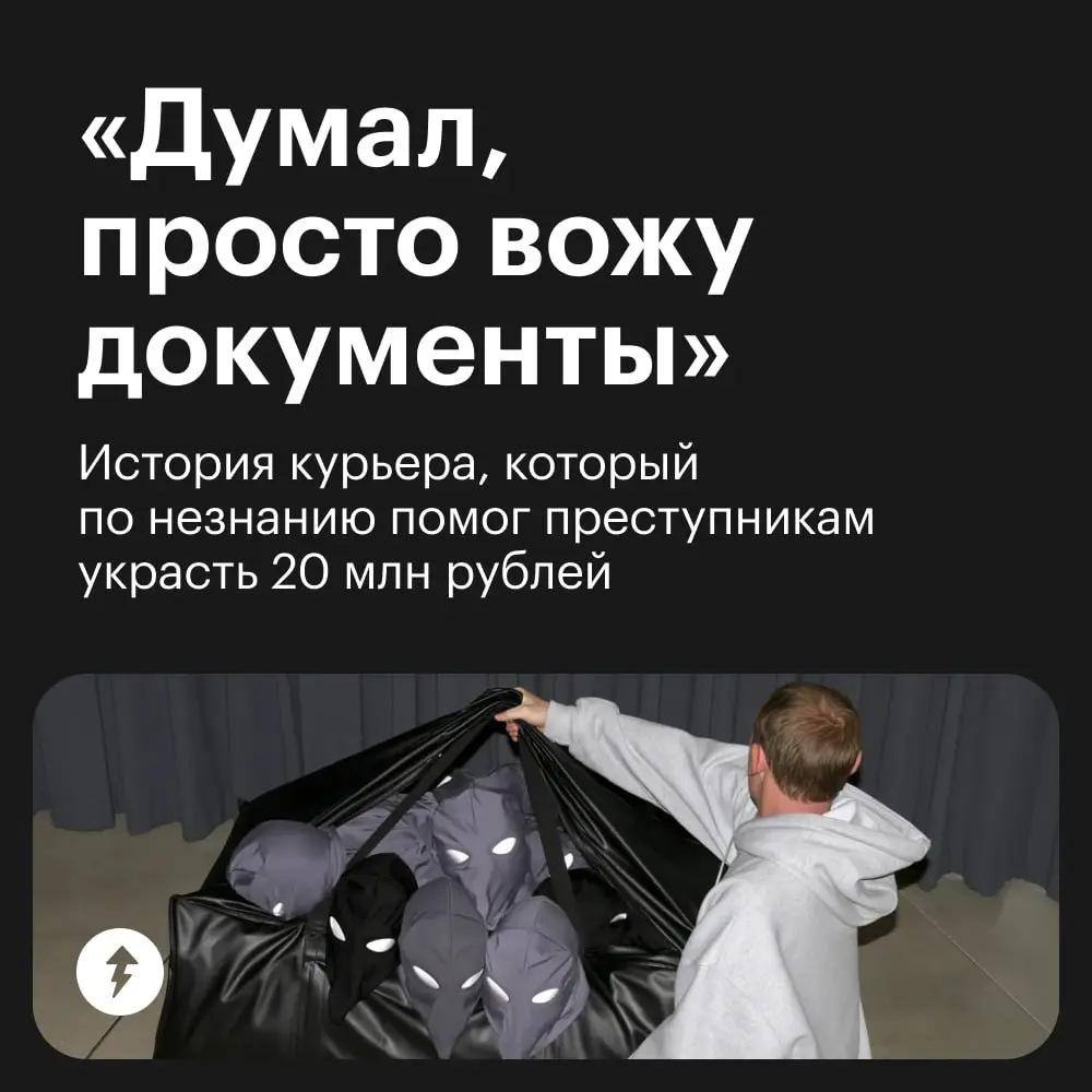 😤 Герою истории грозит шесть лет тюрьмы, а мошенники, которые его наняли, до сих пор на свободе | Сетка — социальная сеть от hh.ru
