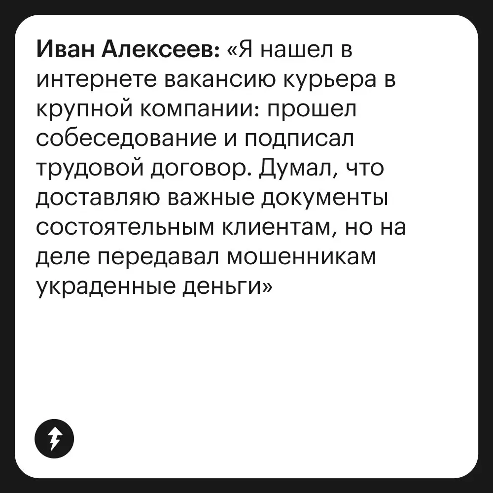 😤 Герою истории грозит шесть лет тюрьмы, а мошенники, которые его наняли, до сих пор на свободе | Сетка — социальная сеть от hh.ru