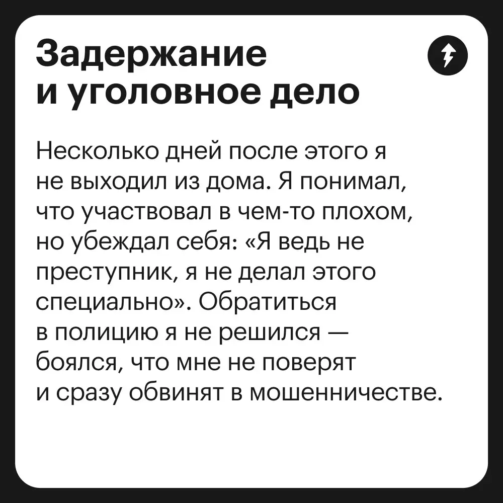 😤 Герою истории грозит шесть лет тюрьмы, а мошенники, которые его наняли, до сих пор на свободе | Сетка — социальная сеть от hh.ru