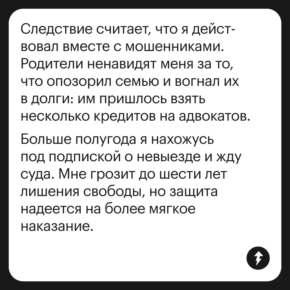 😤 Герою истории грозит шесть лет тюрьмы, а мошенники, которые его наняли, до сих пор на свободе | Сетка — социальная сеть от hh.ru