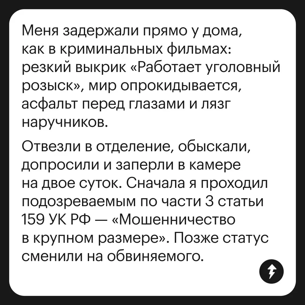 😤 Герою истории грозит шесть лет тюрьмы, а мошенники, которые его наняли, до сих пор на свободе | Сетка — социальная сеть от hh.ru