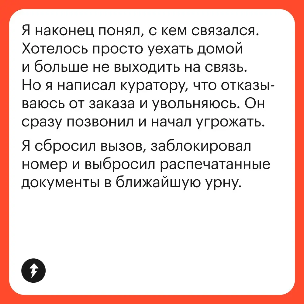 😤 Герою истории грозит шесть лет тюрьмы, а мошенники, которые его наняли, до сих пор на свободе | Сетка — социальная сеть от hh.ru