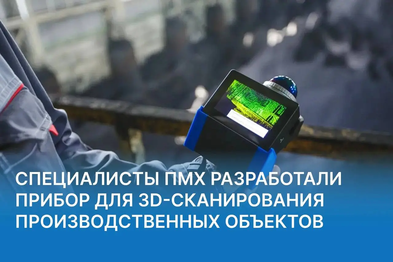 ⚡ IT-специалисты Комбината КМАруда создали лазерный прибор для трехмерного сканирования.
🔵 ПО для устройство было разработано на основе технологии SLAM-
сканирования с учетом специфики предприятия | Сетка — социальная сеть от hh.ru