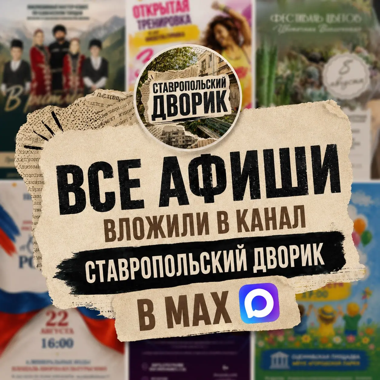 🎉 В Минеральных Водах подготовили афишу на август
Жителей и гостей ждёт насыщенная программа: танцевальные тренировки на открытом воздухе, мастер-классы, спектакли и фестиваль цветов | Сетка — социальная сеть от hh.ru