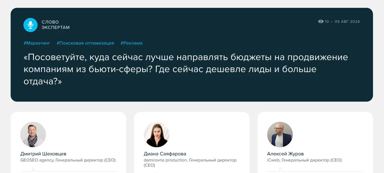 Где сегодня искать клиентов бьюти-бизнесу?
VK, Яндекс Карты, блогеры, TikTok, Telegram... Каналов становится всё больше, а универсального ответа на этот вопрос по-прежнему нет | Сетка — социальная сеть от hh.ru