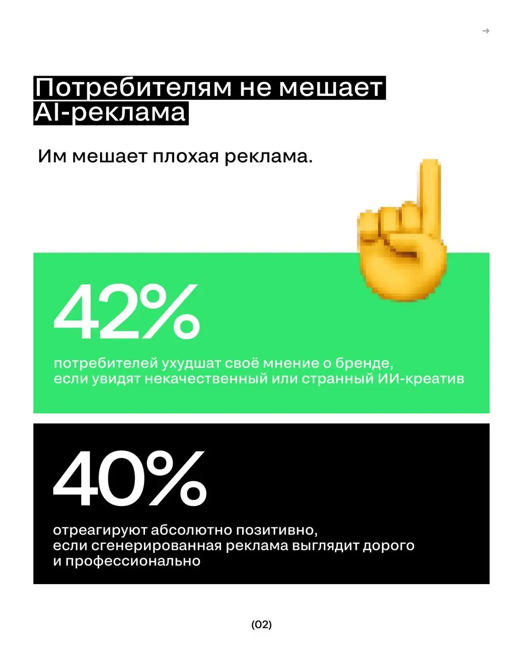 Если AI-реклама выглядит дорого, вам важно, кто её сделал? Смотрим свежее исследование*
Посмотрели большой отчёт DoubleVerify с инсайтом от WARC | Сетка — социальная сеть от hh.ru