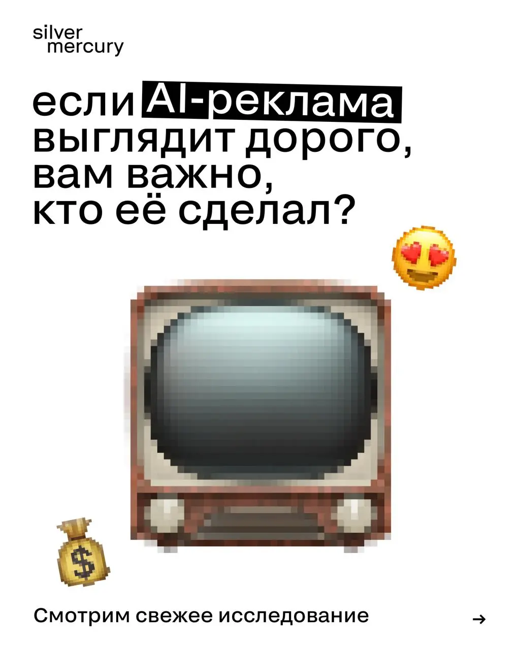 Если AI-реклама выглядит дорого, вам важно, кто её сделал? Смотрим свежее исследование*
Посмотрели большой отчёт DoubleVerify с инсайтом от WARC | Сетка — социальная сеть от hh.ru