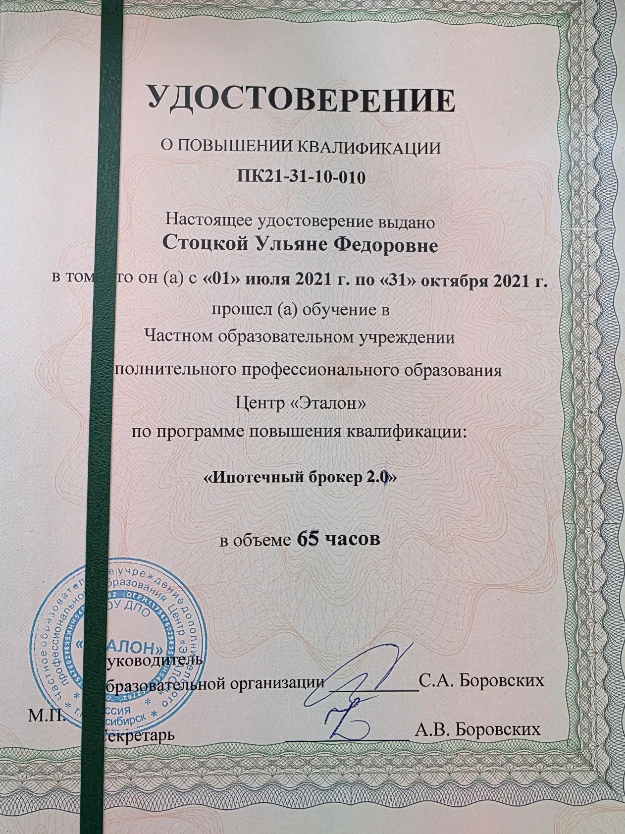 Ульяна Стоцкая