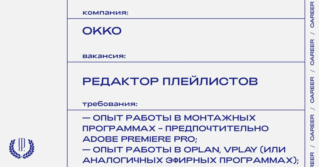Okko ищет редактора плейлистов.
https://theblueprint.ru/l/hUCFdYu
#ВакансияВМедиа@theblueprintcareer
🤍 ваши карьерные новости
В этом посте были ссылки, но мы их удалили по правилам Сетки | Сетка — социальная сеть от hh.ru