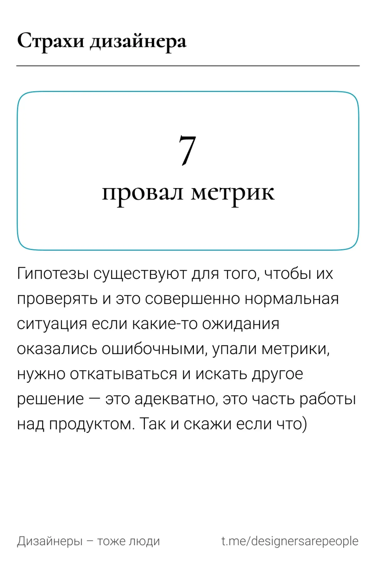 Страхи дизайнеров | Сетка — социальная сеть от hh.ru